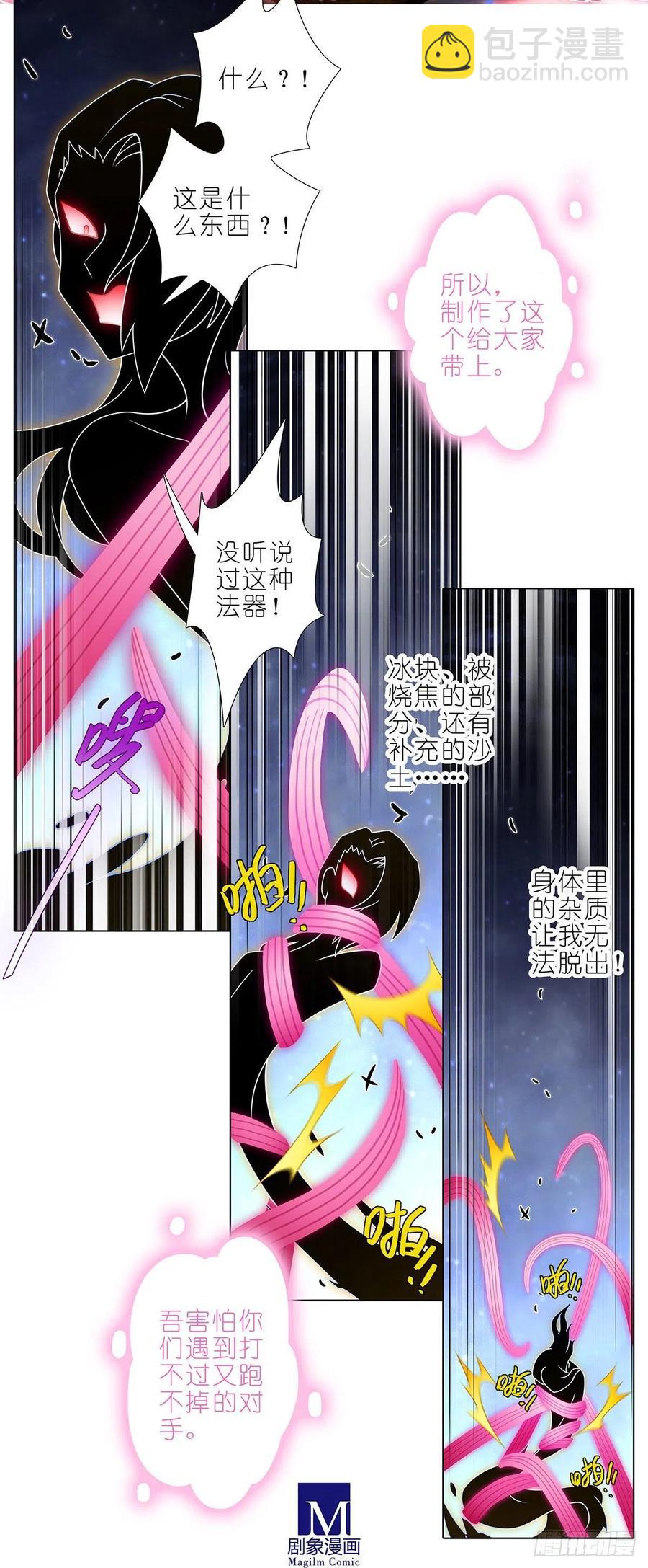 🍘我家大师兄脑子有坑 第441坑 战斗的代价 第12页