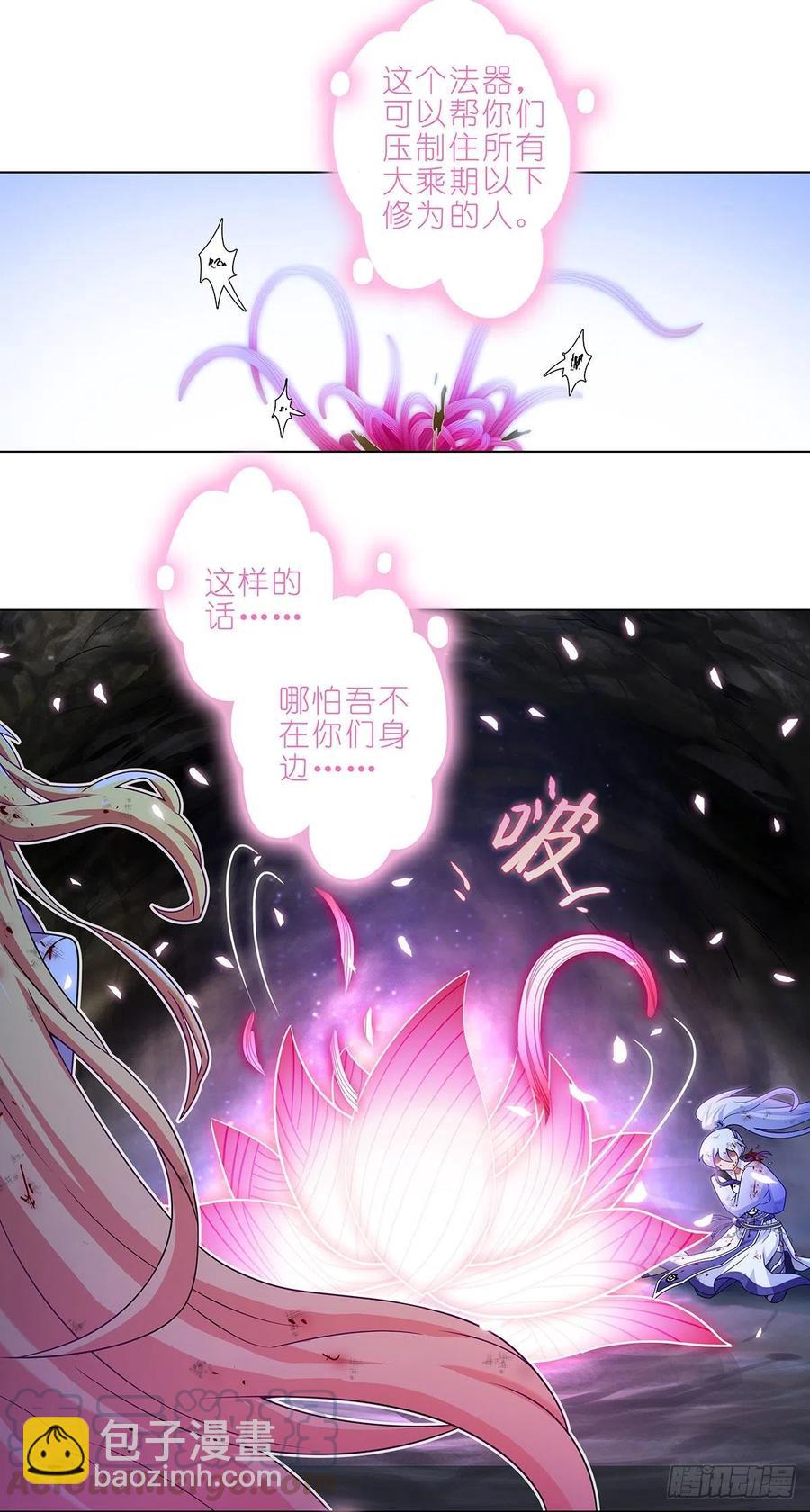 🍘我家大师兄脑子有坑 第441坑 战斗的代价 第13页