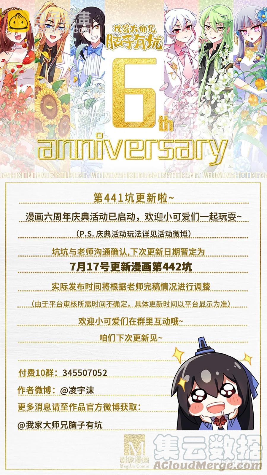 🍘我家大师兄脑子有坑 第441坑 战斗的代价 第15页