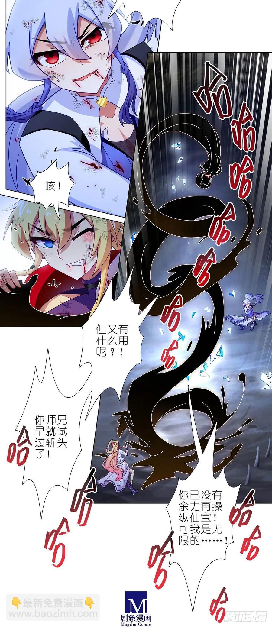 🍘我家大师兄脑子有坑 第441坑 战斗的代价 第8页