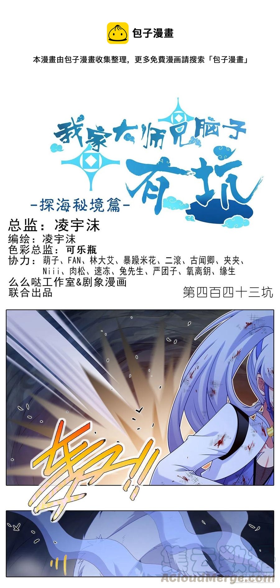 🍘我家大师兄脑子有坑 第443坑 是谁……打我！？ 第1页
