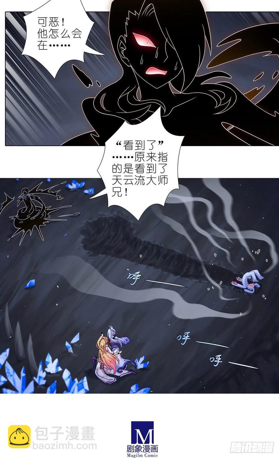 🍘我家大师兄脑子有坑 第443坑 是谁……打我！？ 第10页