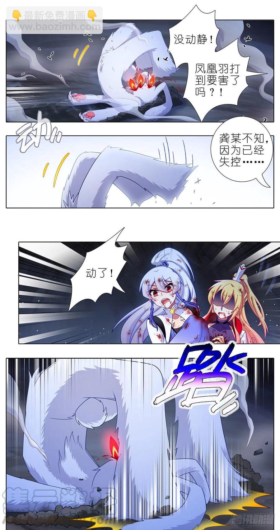 🍘我家大师兄脑子有坑 第443坑 是谁……打我！？ 第11页