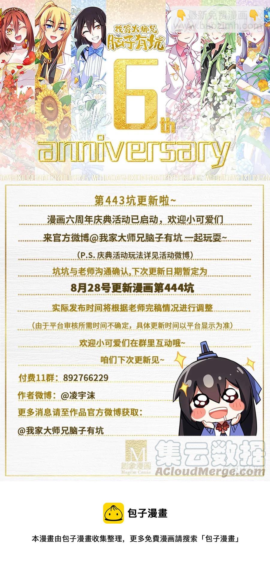 🍘我家大师兄脑子有坑 第443坑 是谁……打我！？ 第15页