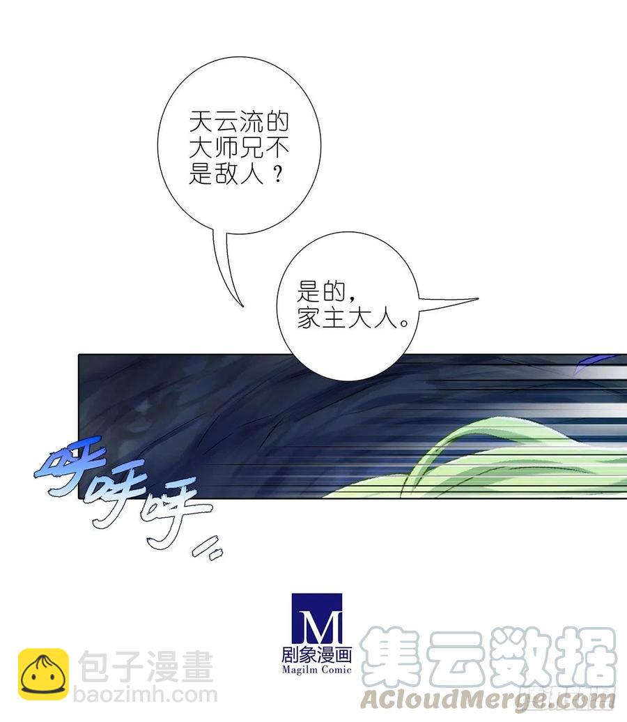 🍘我家大师兄脑子有坑 第443坑 是谁……打我！？ 第5页