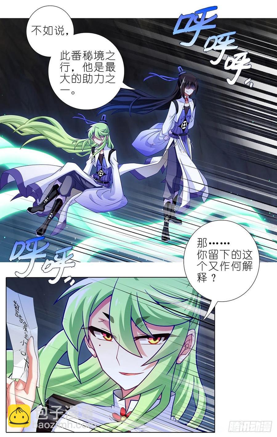 🍘我家大师兄脑子有坑 第443坑 是谁……打我！？ 第6页