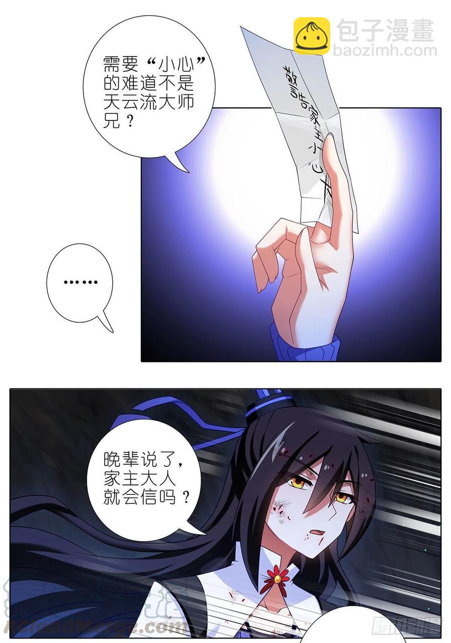 🍘我家大师兄脑子有坑 第443坑 是谁……打我！？ 第7页