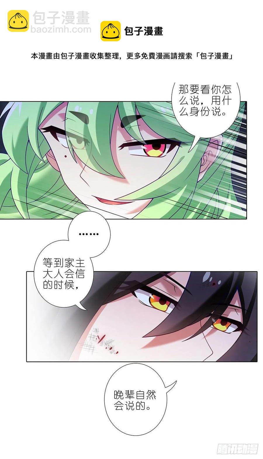 🍘我家大师兄脑子有坑 第443坑 是谁……打我！？ 第8页
