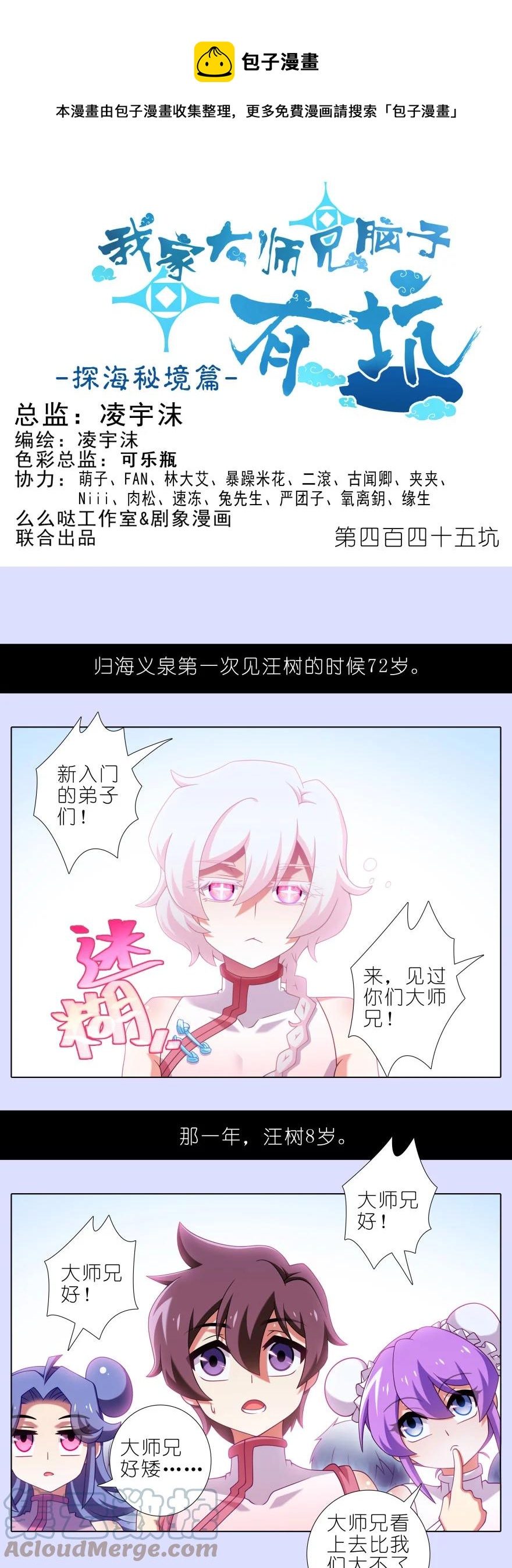🍘我家大师兄脑子有坑 第445坑 我家大师兄爱睡觉 第1页