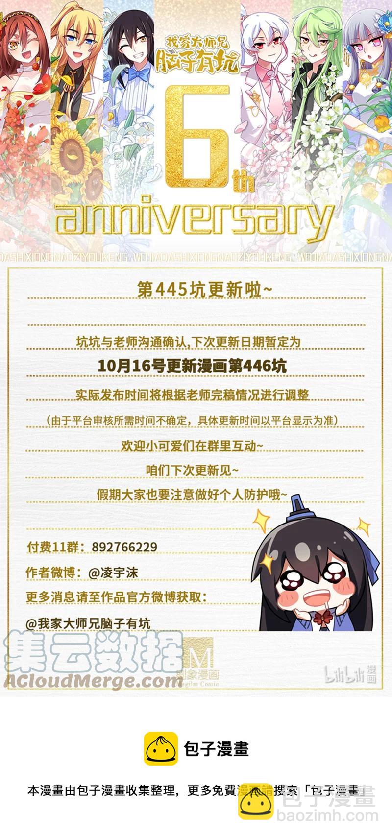 🍘我家大师兄脑子有坑 第445坑 我家大师兄爱睡觉 第10页