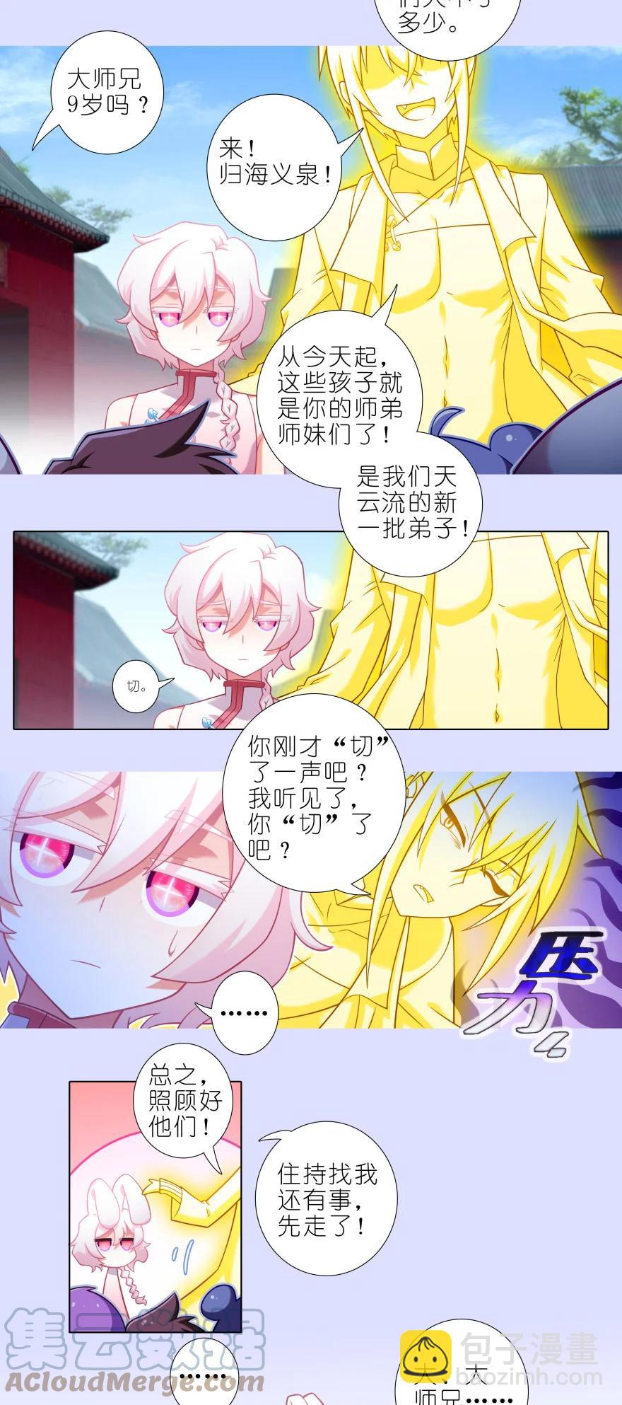 🍘我家大师兄脑子有坑 第445坑 我家大师兄爱睡觉 第2页