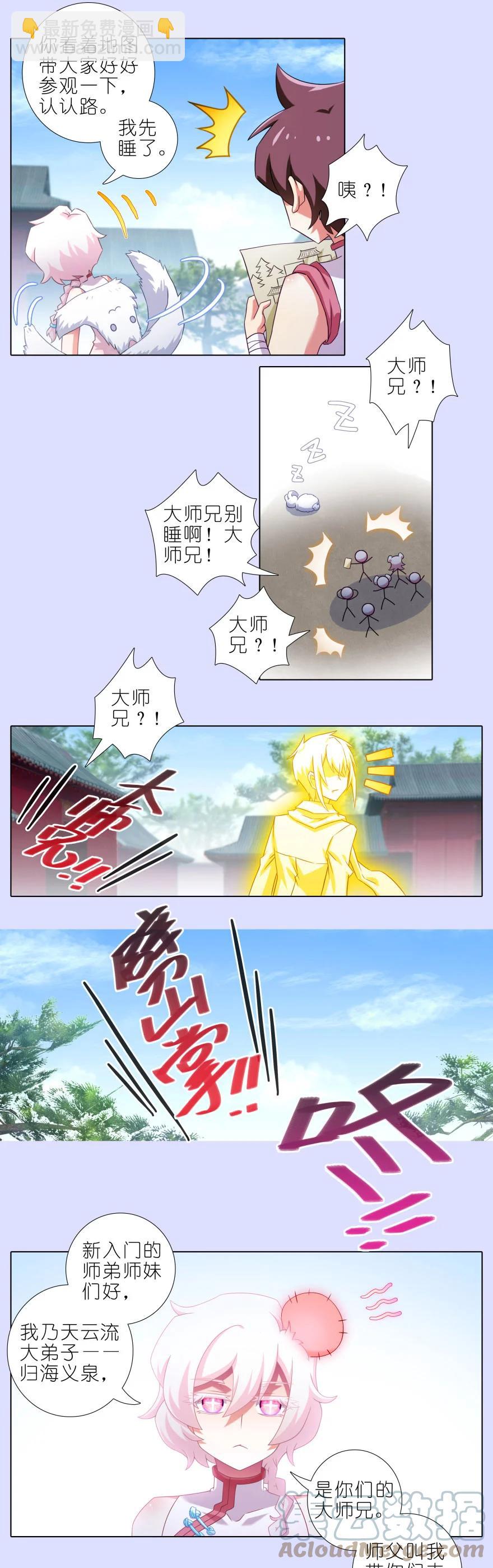 🍘我家大师兄脑子有坑 第445坑 我家大师兄爱睡觉 第4页