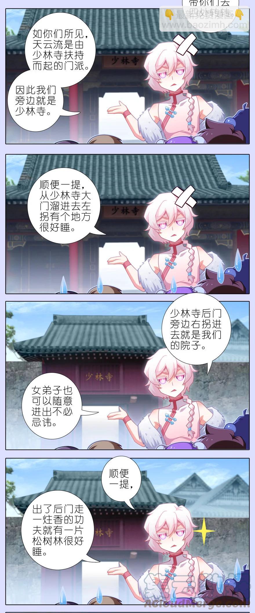 🍘我家大师兄脑子有坑 第445坑 我家大师兄爱睡觉 第5页