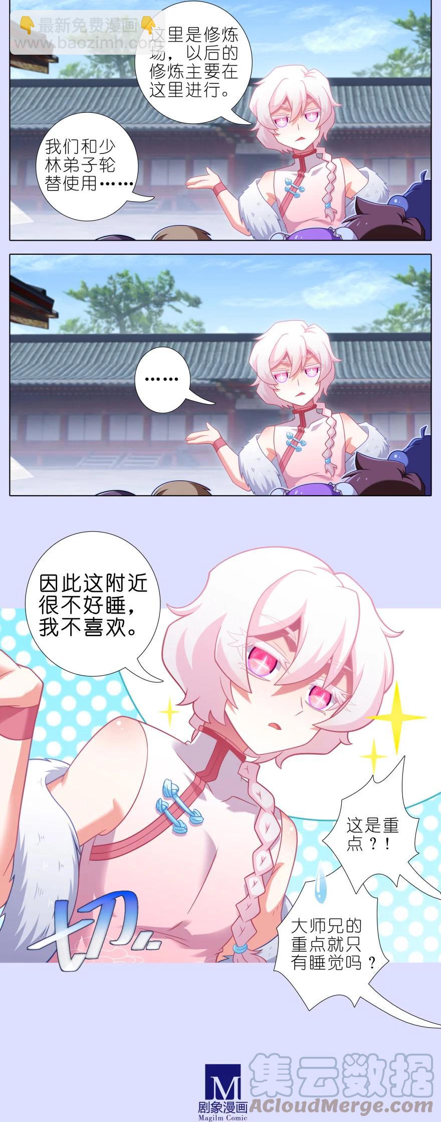 🍘我家大师兄脑子有坑 第445坑 我家大师兄爱睡觉 第6页