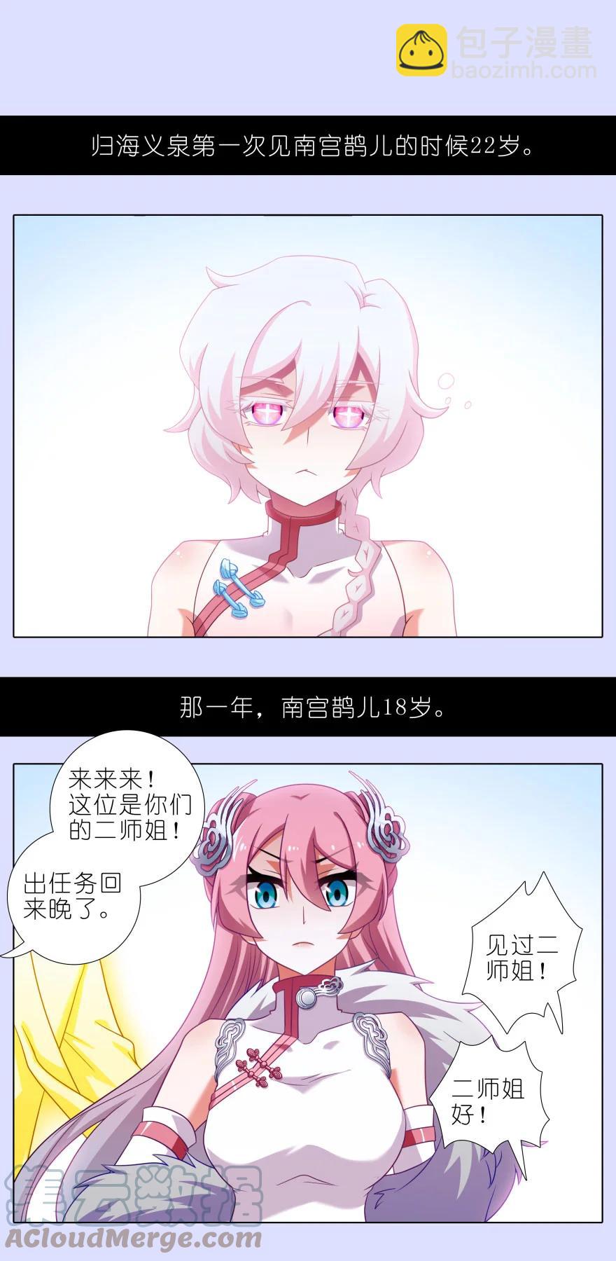 🍘我家大师兄脑子有坑 第445坑 我家大师兄爱睡觉 第7页