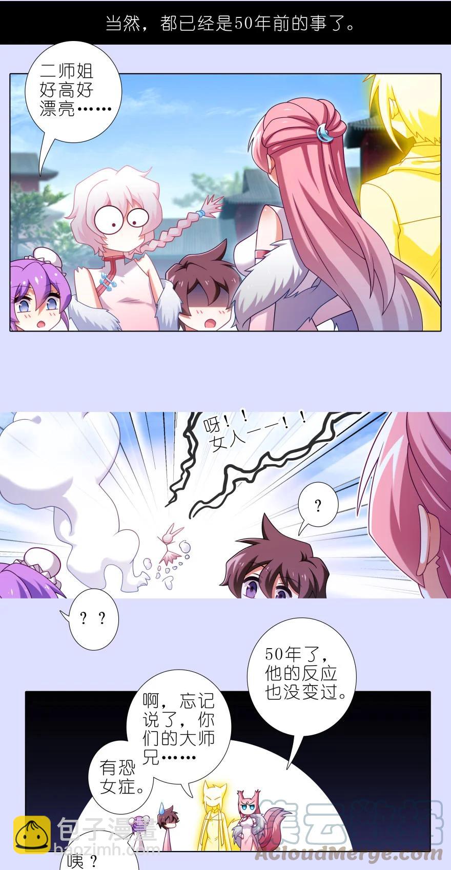 🍘我家大师兄脑子有坑 第445坑 我家大师兄爱睡觉 第8页