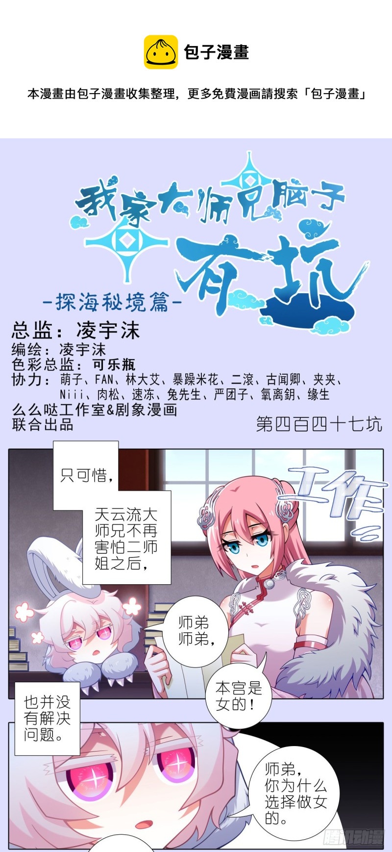 🍘我家大师兄脑子有坑 第447坑 大师兄，我们回去 第1页