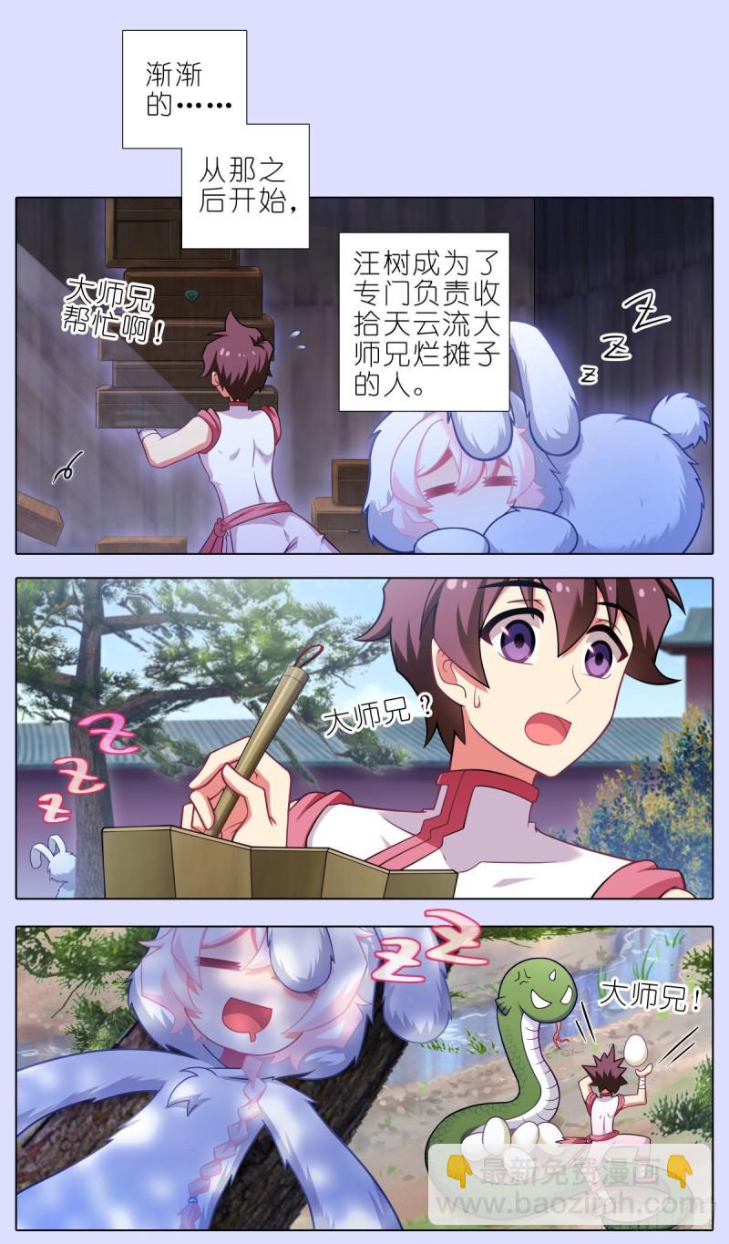 🍘我家大师兄脑子有坑 第447坑 大师兄，我们回去 第10页