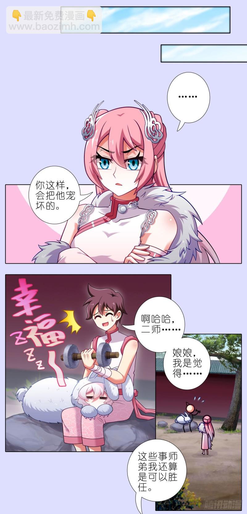 🍘我家大师兄脑子有坑 第447坑 大师兄，我们回去 第11页