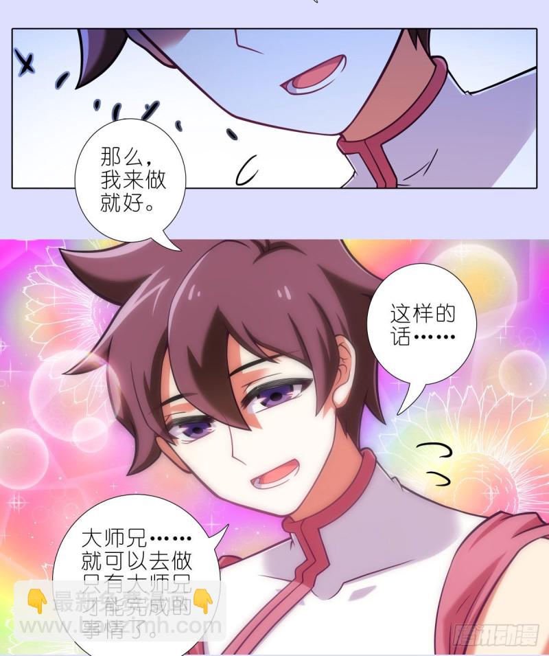 🍘我家大师兄脑子有坑 第447坑 大师兄，我们回去 第12页