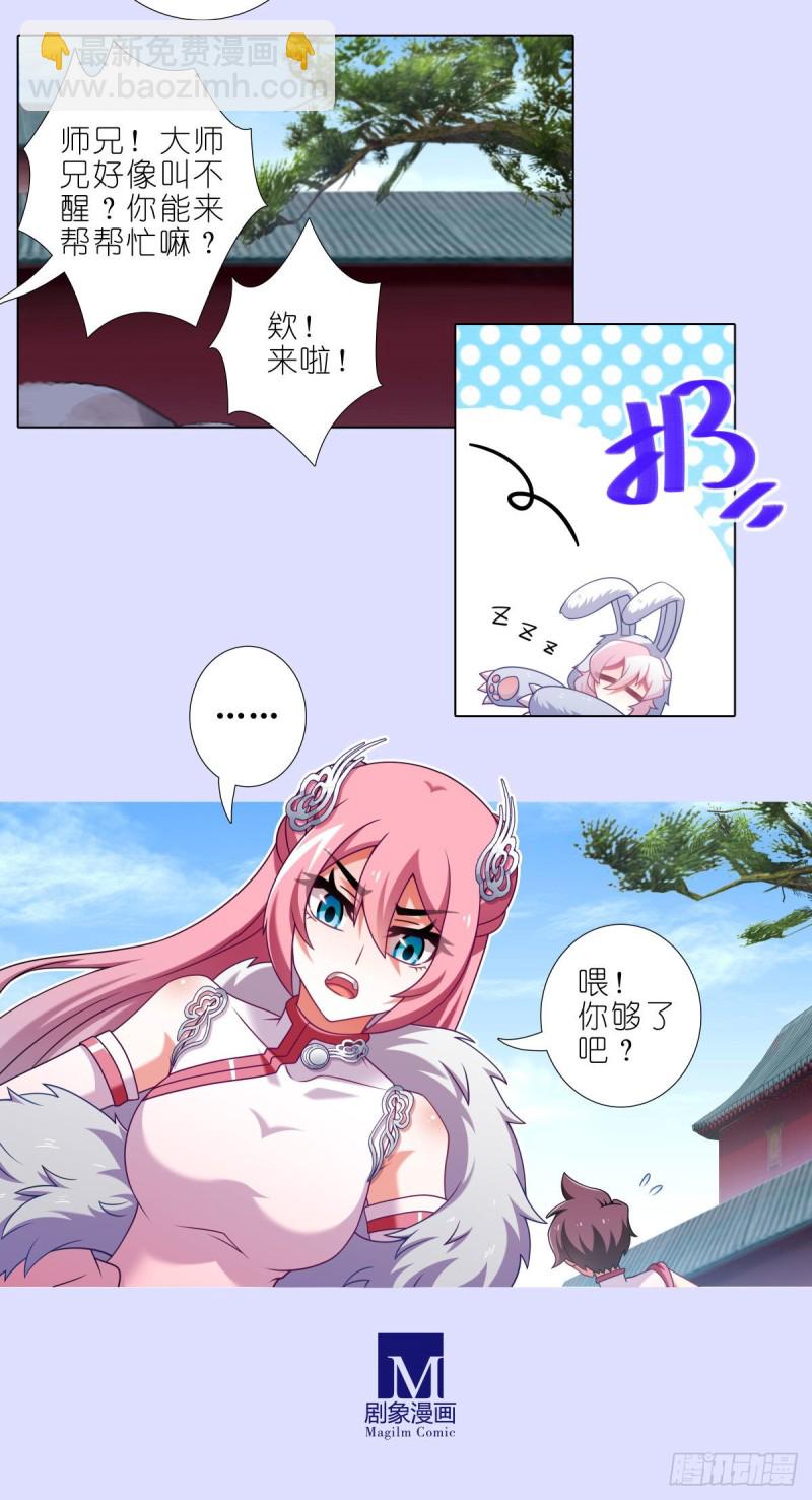 🍘我家大师兄脑子有坑 第447坑 大师兄，我们回去 第13页