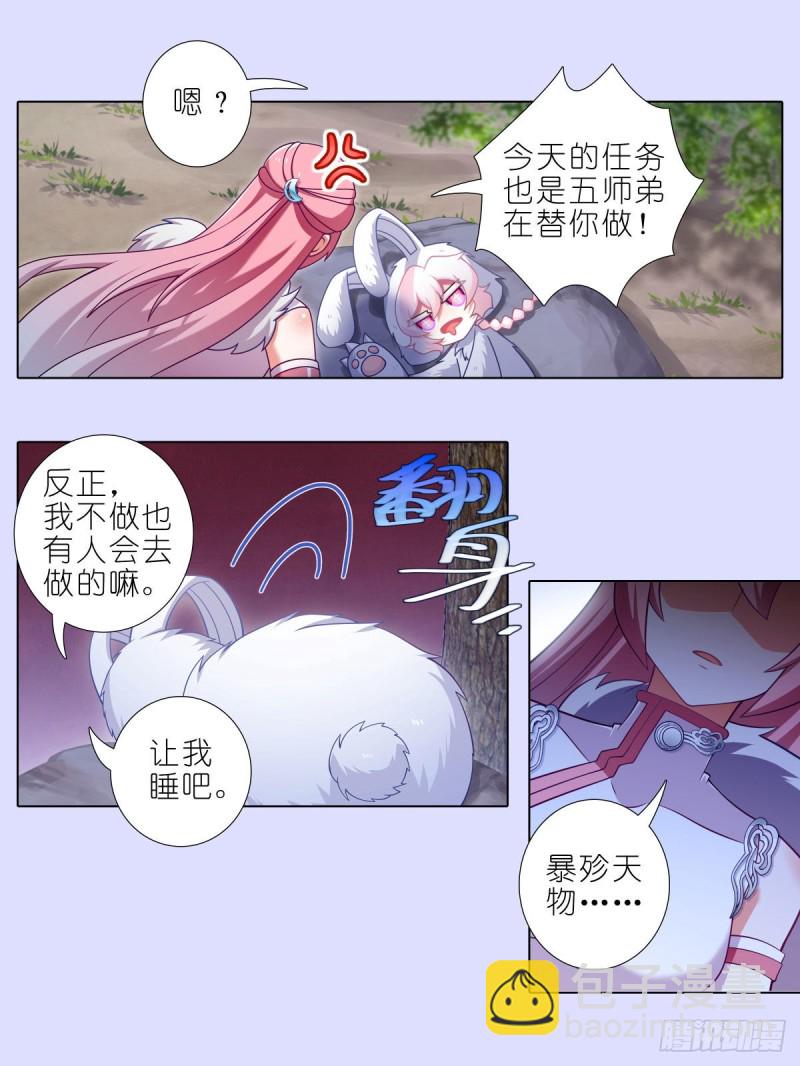 🍘我家大师兄脑子有坑 第447坑 大师兄，我们回去 第14页