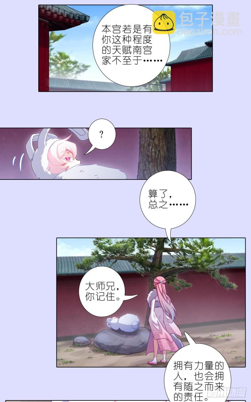 🍘我家大师兄脑子有坑 第447坑 大师兄，我们回去 第15页