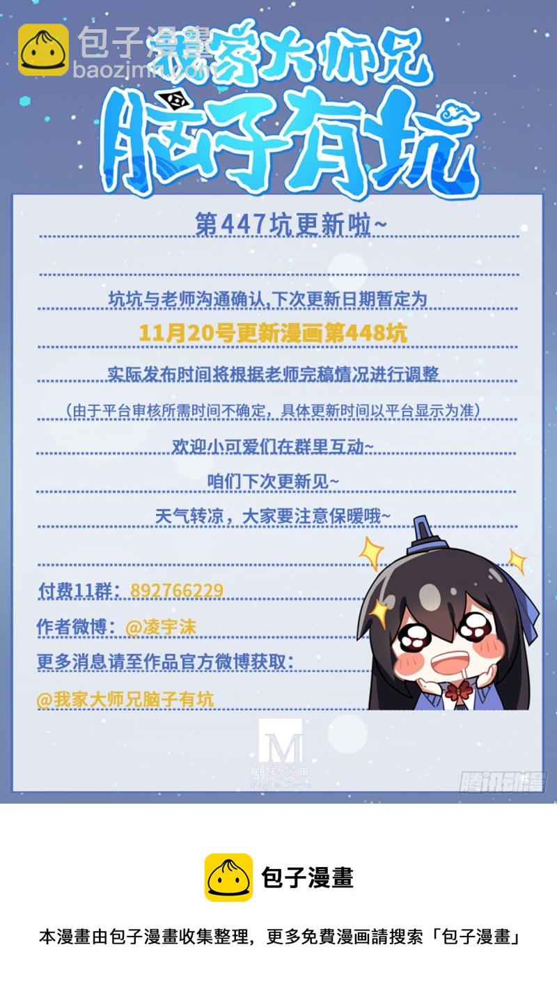 🍘我家大师兄脑子有坑 第447坑 大师兄，我们回去 第18页