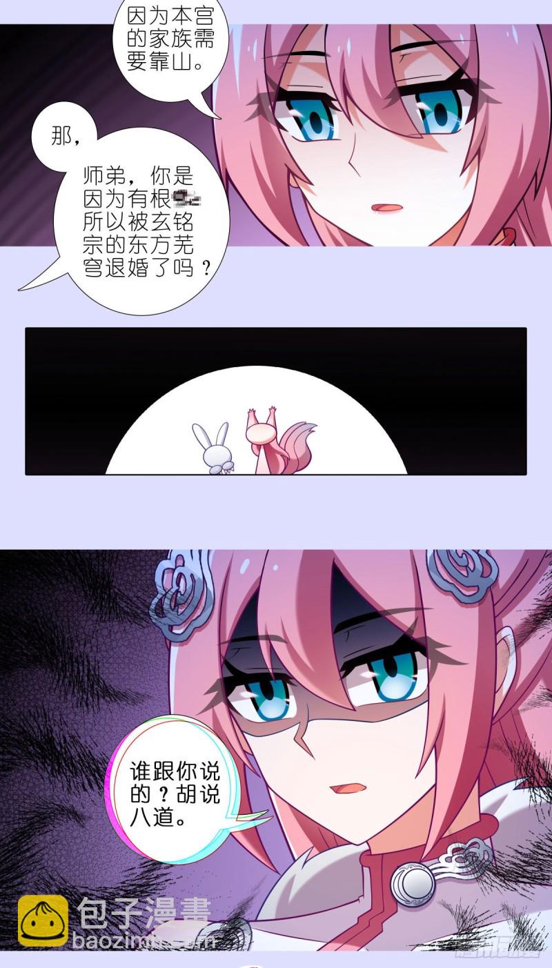 🍘我家大师兄脑子有坑 第447坑 大师兄，我们回去 第2页