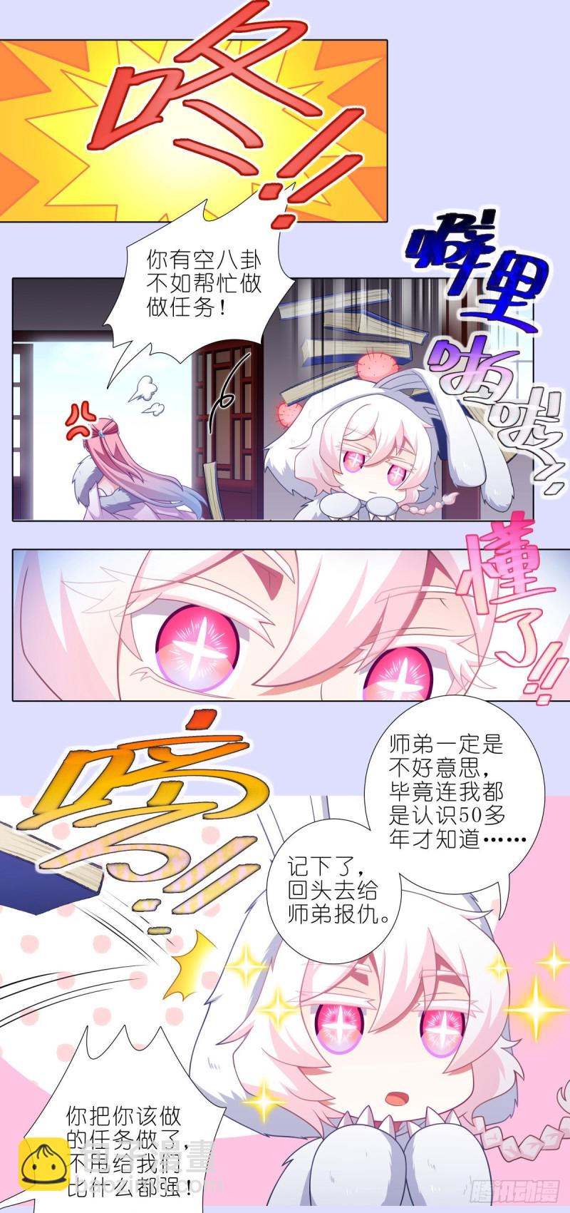 🍘我家大师兄脑子有坑 第447坑 大师兄，我们回去 第3页