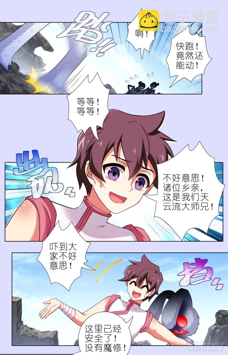 🍘我家大师兄脑子有坑 第447坑 大师兄，我们回去 第7页
