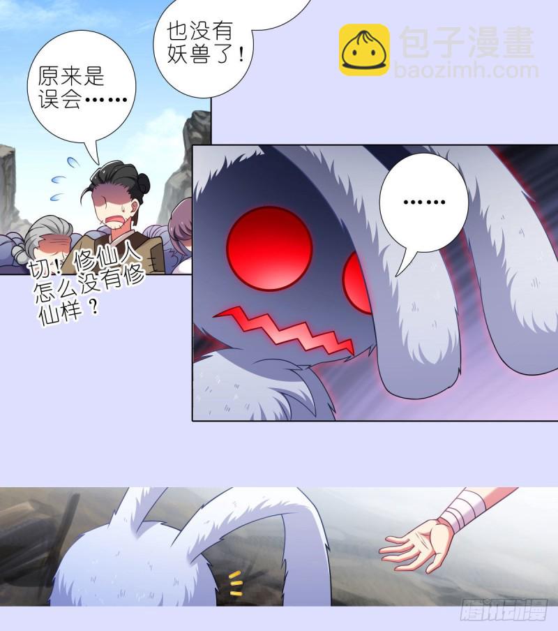 🍘我家大师兄脑子有坑 第447坑 大师兄，我们回去 第8页