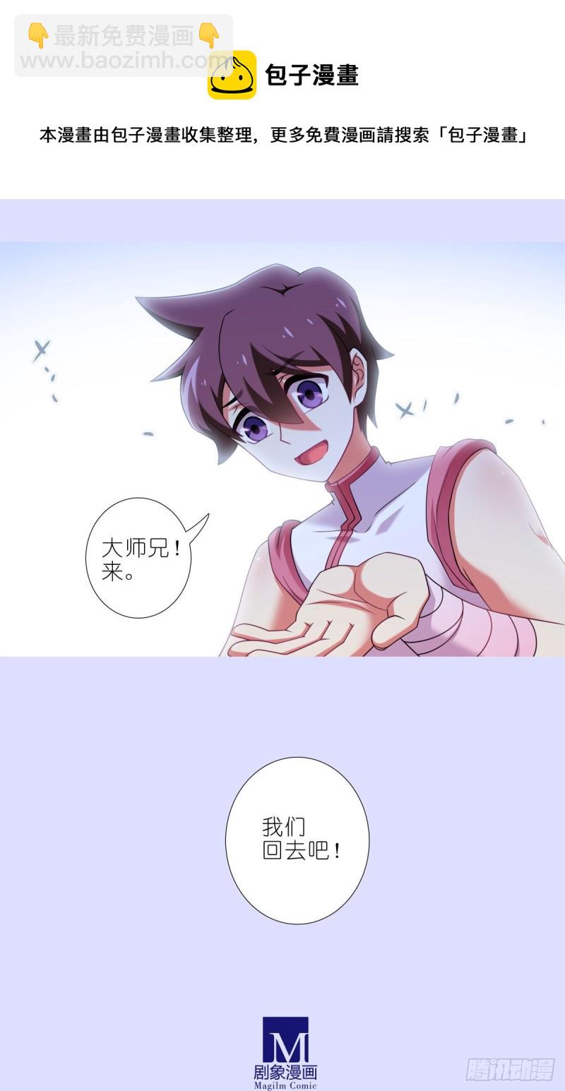 🍘我家大师兄脑子有坑 第447坑 大师兄，我们回去 第9页