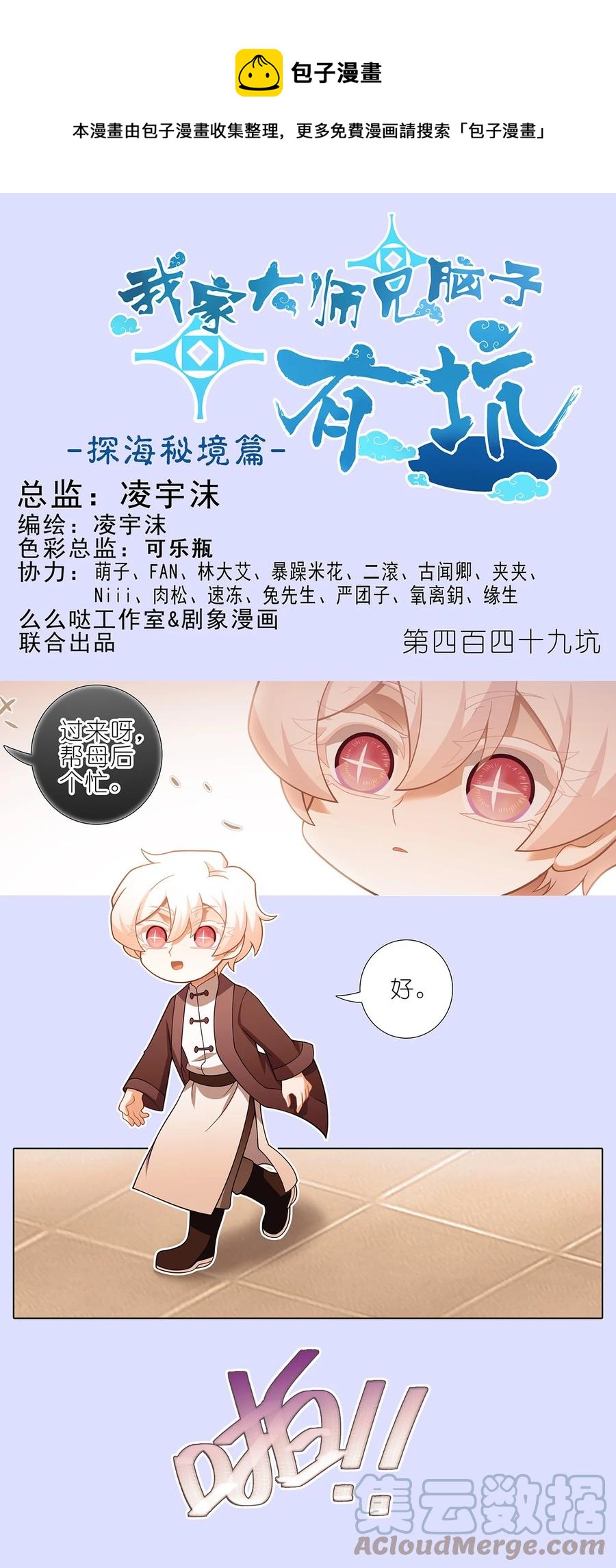 🍘我家大师兄脑子有坑 第449坑 怪物 第1页