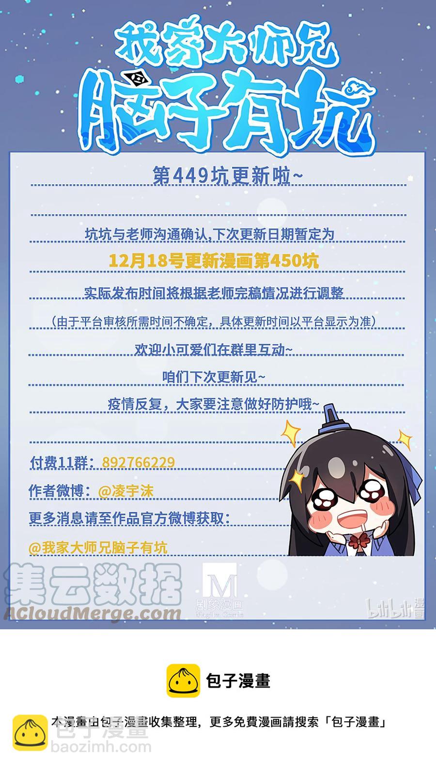 🍘我家大师兄脑子有坑 第449坑 怪物 第14页