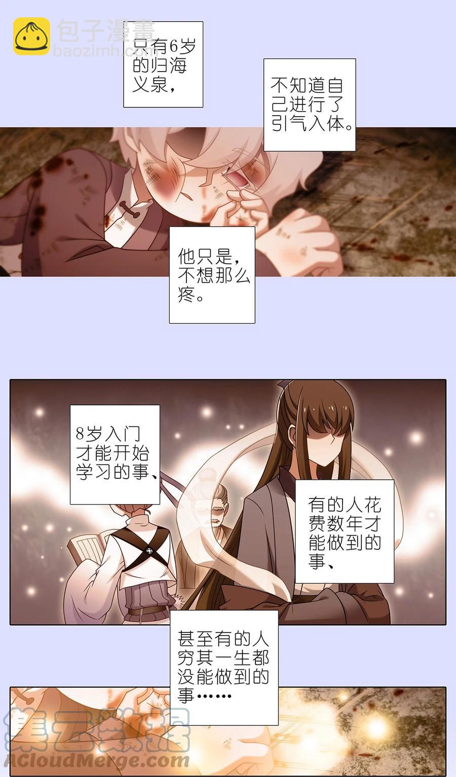 🍘我家大师兄脑子有坑 第449坑 怪物 第7页