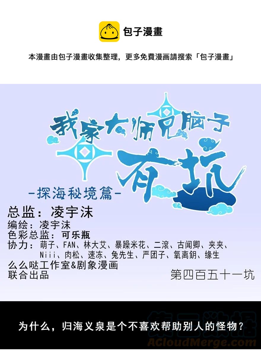 🍘我家大师兄脑子有坑 第451坑 我就知道 第1页