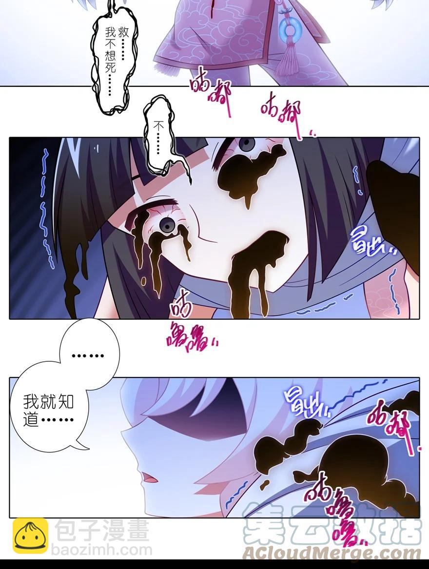 🍘我家大师兄脑子有坑 第451坑 我就知道 第11页