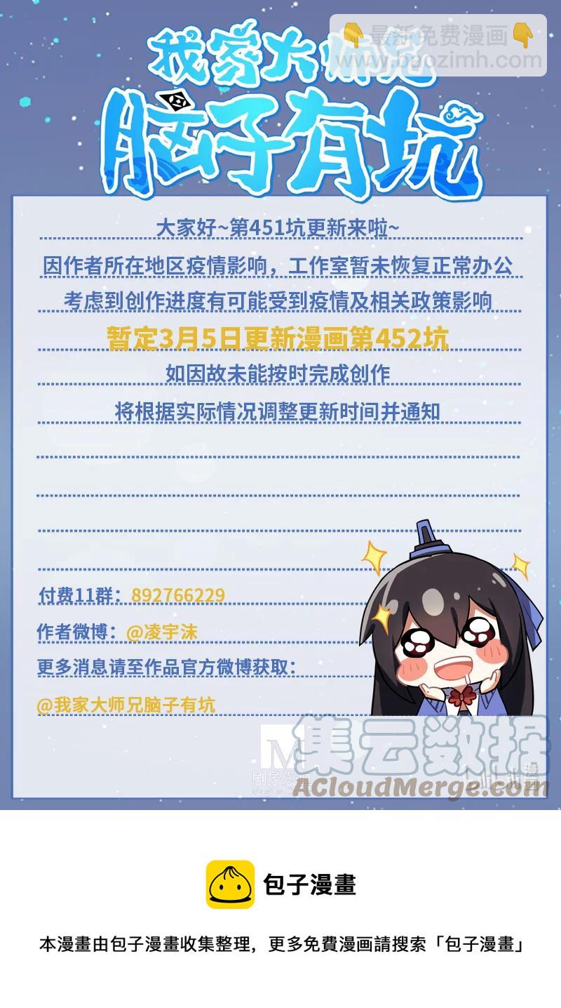 🍘我家大师兄脑子有坑 第451坑 我就知道 第15页