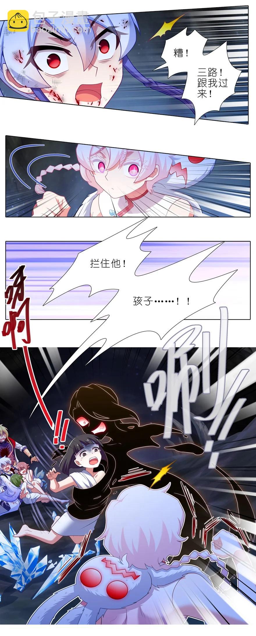 🍘我家大师兄脑子有坑 第451坑 我就知道 第4页