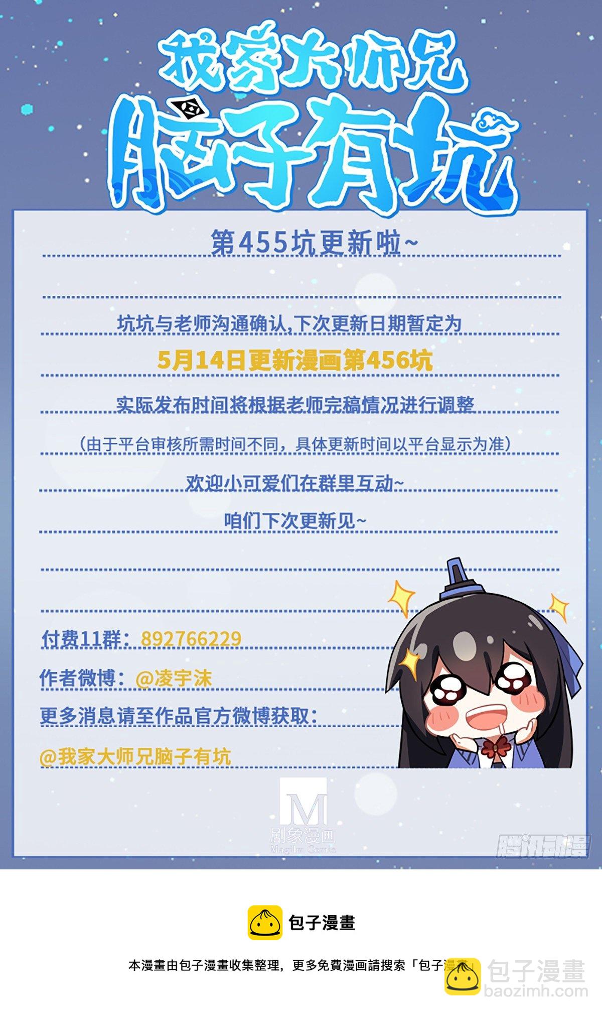 🍘我家大师兄脑子有坑 第455坑 回到正轨?（下） 第16页