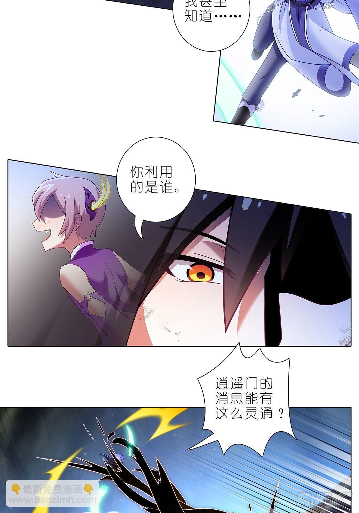🍘我家大师兄脑子有坑 第455坑 回到正轨?（下） 第3页