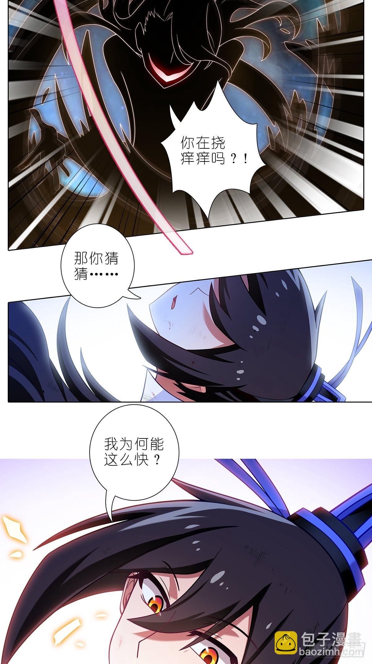 🍘我家大师兄脑子有坑 第455坑 回到正轨?（下） 第7页