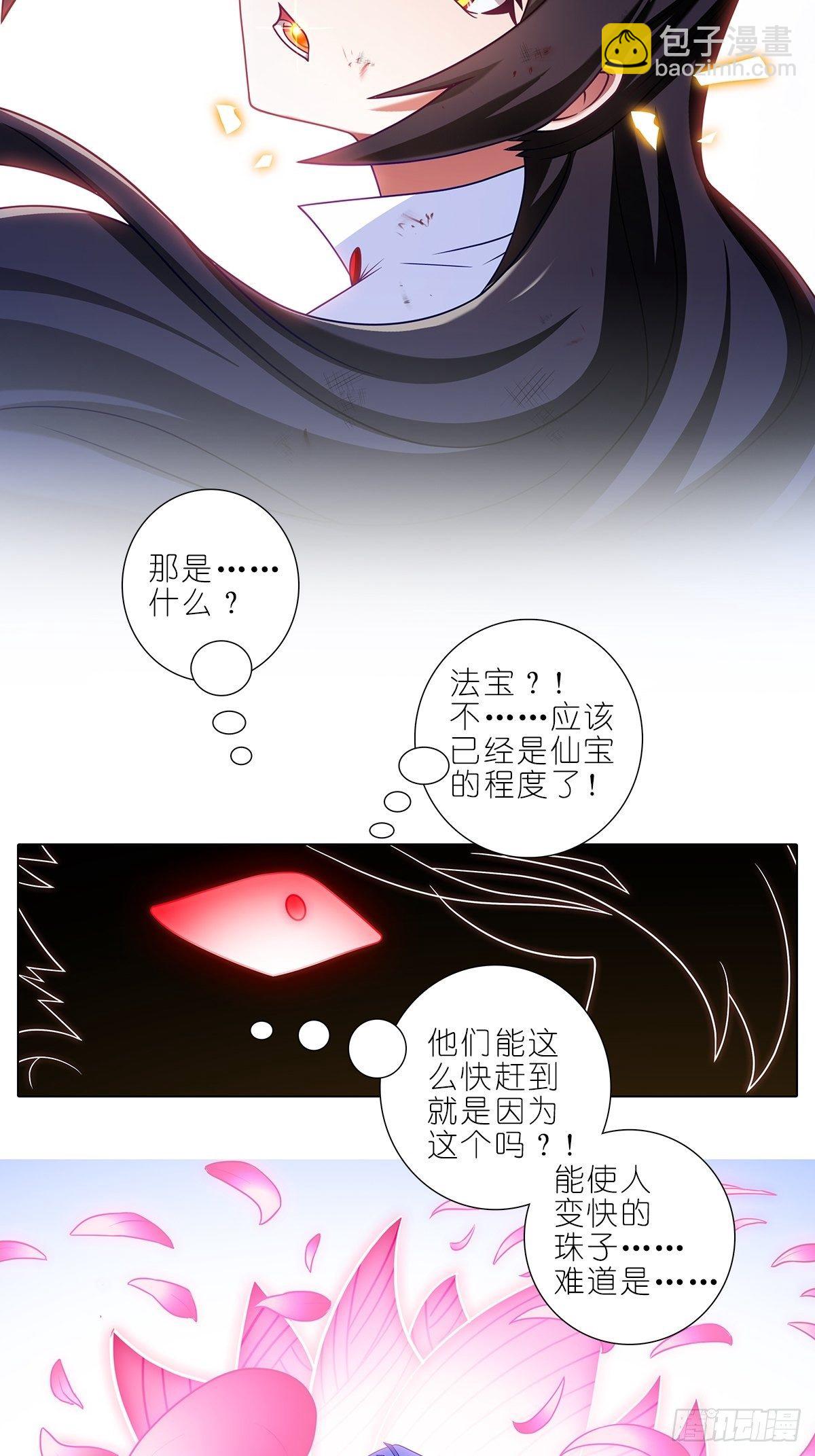 🍘我家大师兄脑子有坑 第455坑 回到正轨?（下） 第8页