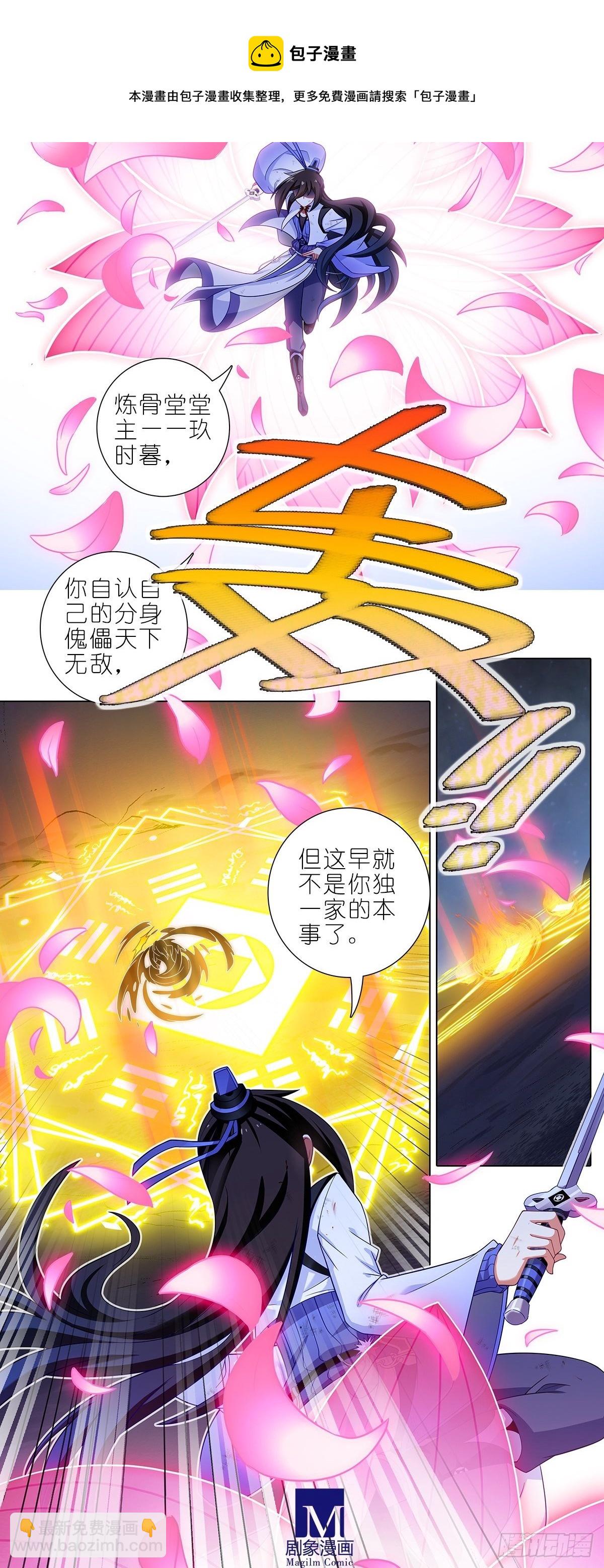 🍘我家大师兄脑子有坑 第455坑 回到正轨?（下） 第9页