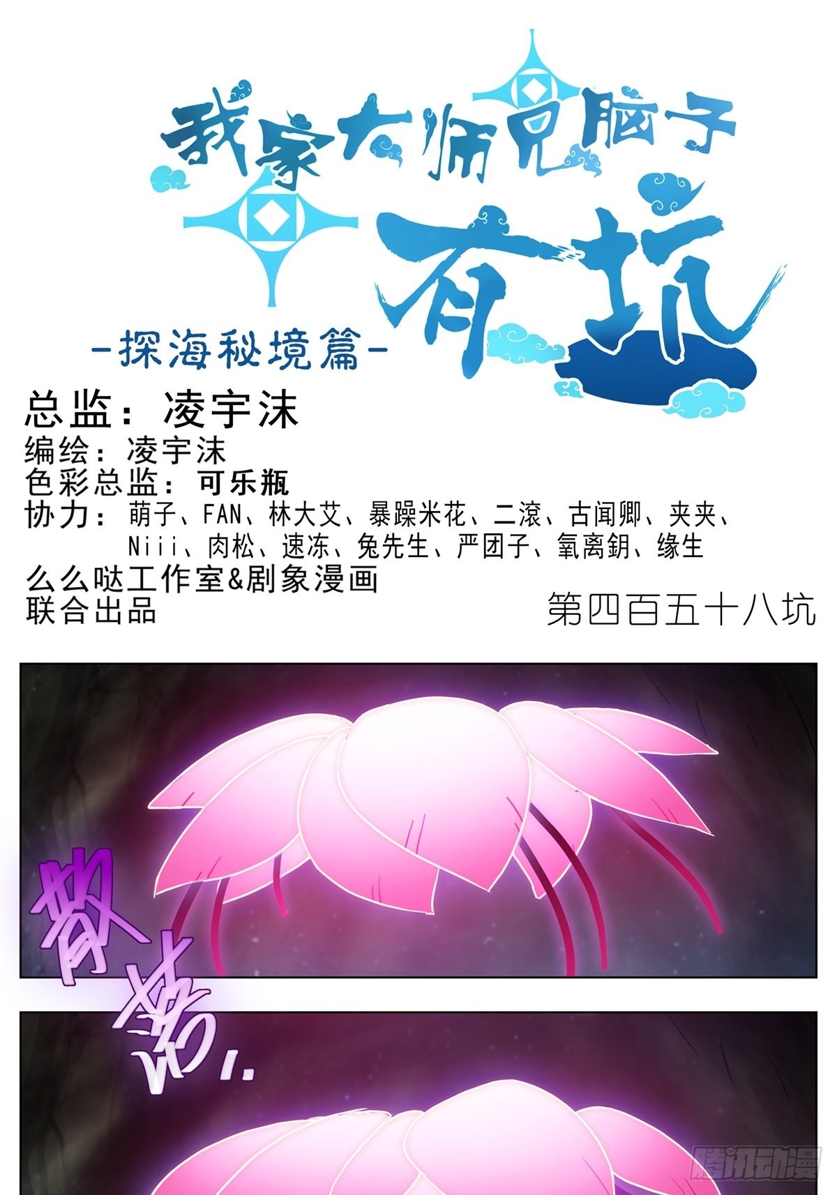 🍘我家大师兄脑子有坑 第458坑 偷梁换柱 第1页
