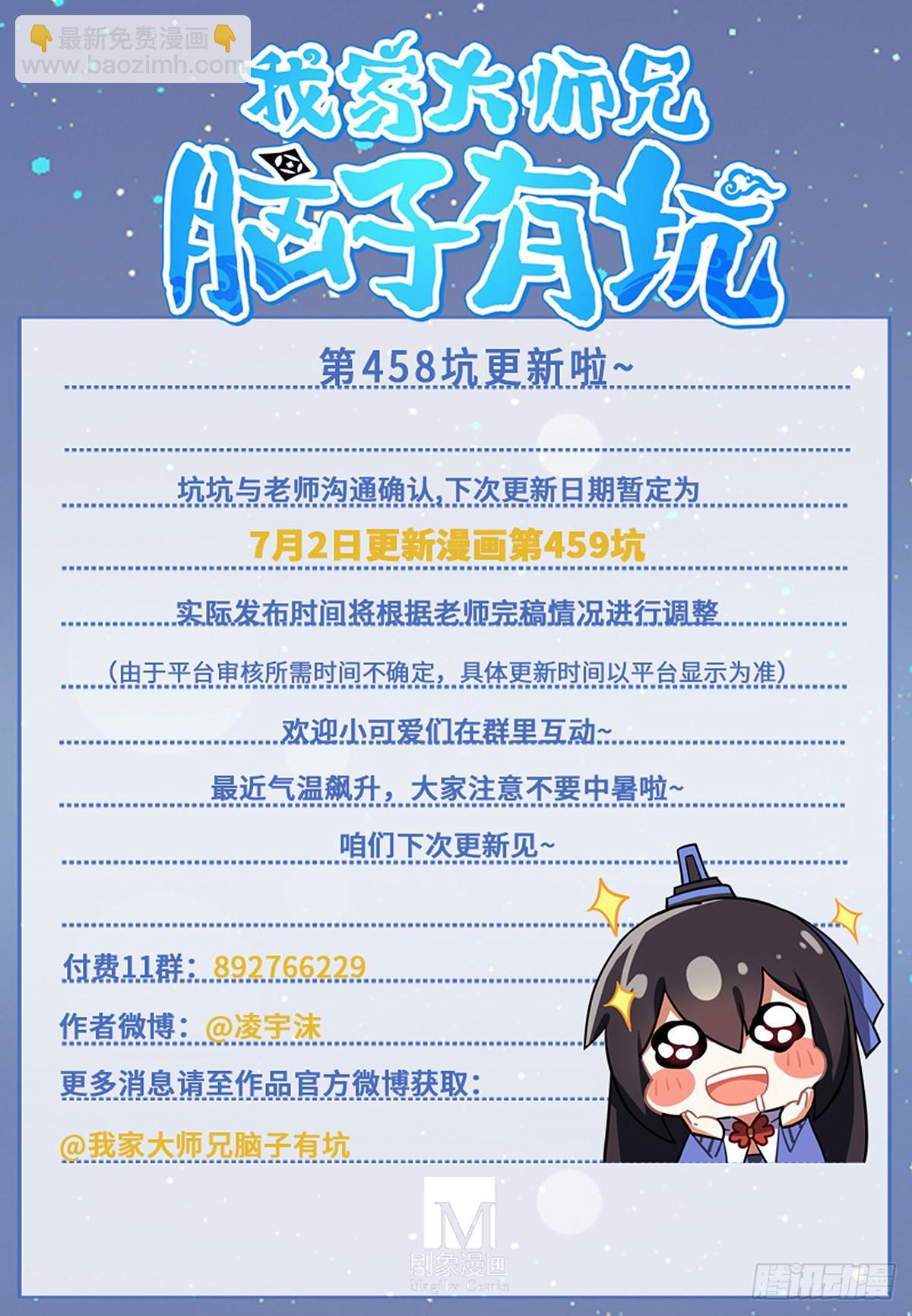 🍘我家大师兄脑子有坑 第458坑 偷梁换柱 第16页