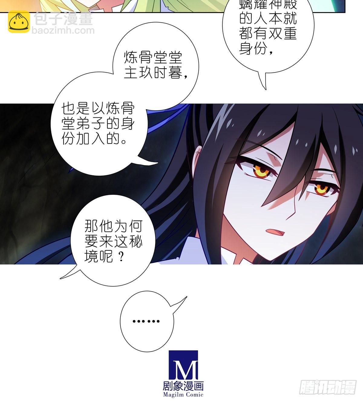 🍘我家大师兄脑子有坑 第458坑 偷梁换柱 第5页