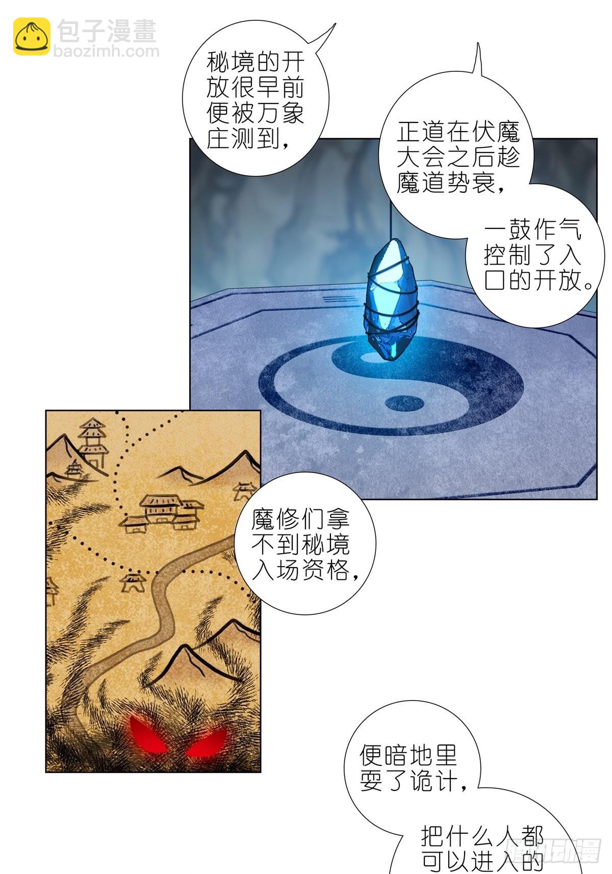 🍘我家大师兄脑子有坑 第458坑 偷梁换柱 第6页