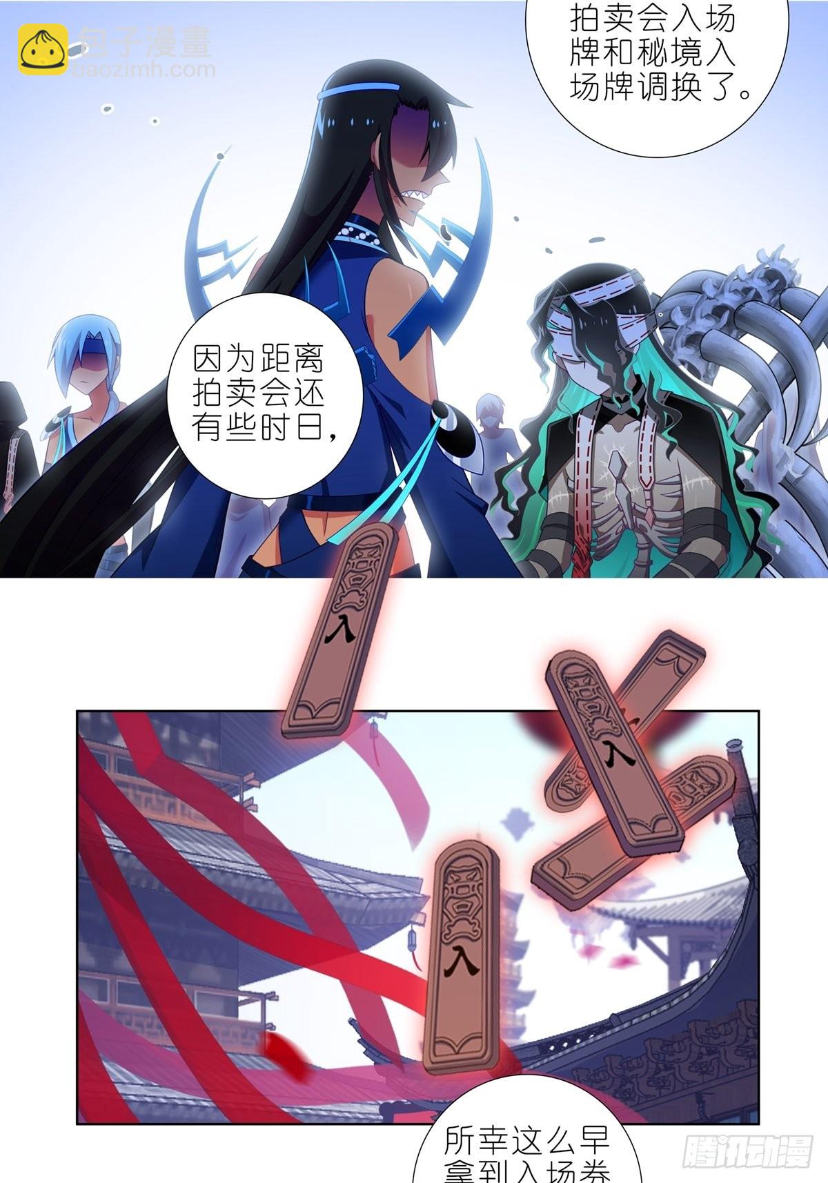 🍘我家大师兄脑子有坑 第458坑 偷梁换柱 第7页
